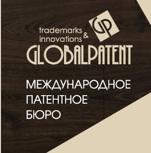 ГлобалПатент патентное бюро - Город Горно-Алтайск gp_new.png